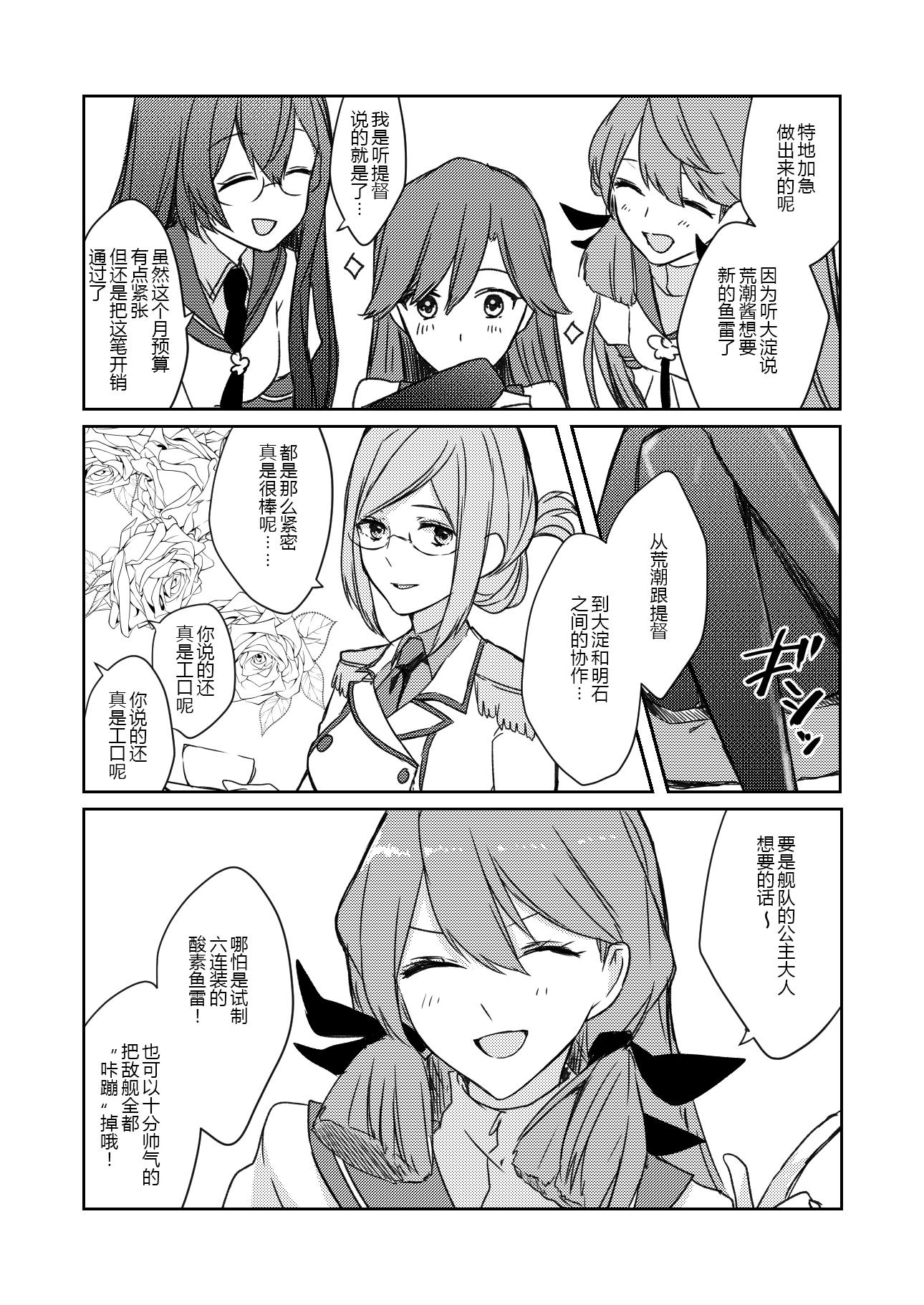 舰colle 全年龄同人志 森永ミキ 荒潮ちゃんの仰せのままに 谨遵荒潮圣命 41p 更新全篇考据修正翻译错误nga玩家社区