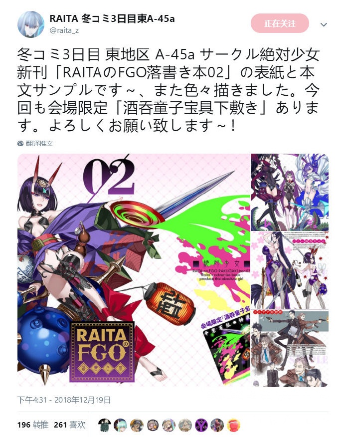 C95本庄雷太新刊-RAITAのFGO落書き本02 NGA玩家社区