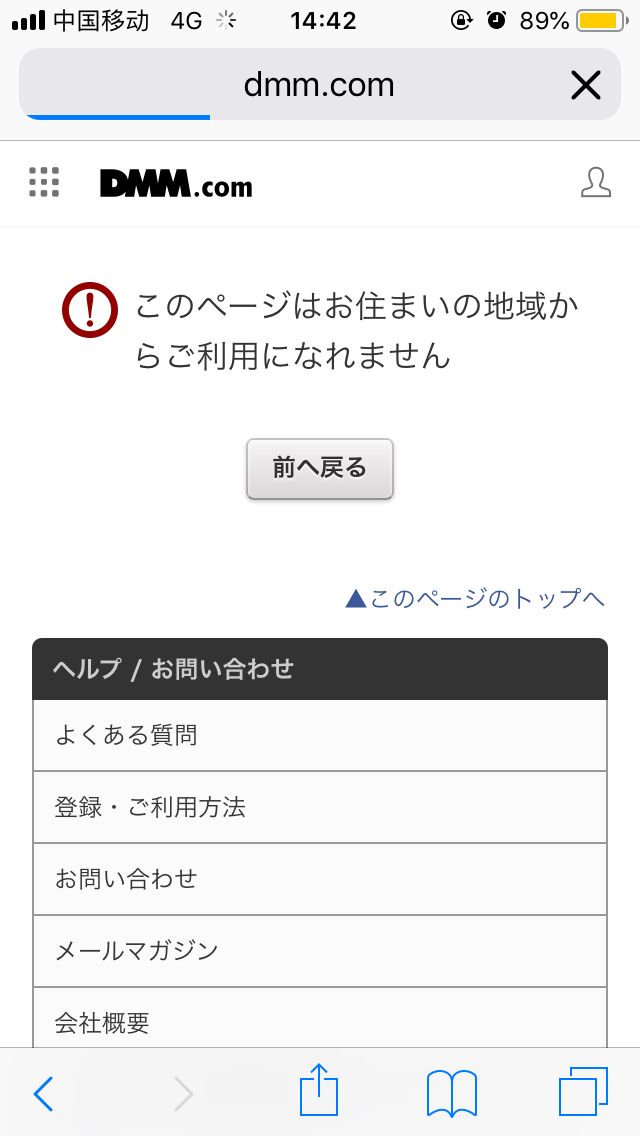 dmm注册地区限制