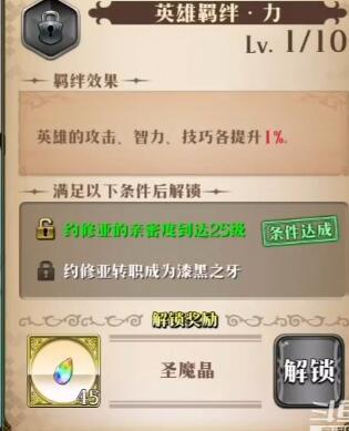 关于联动角色的羁绊4 5解锁条件 良心啊 Nga玩家社区