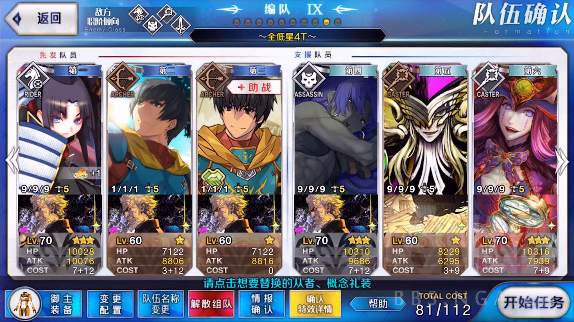 Fgo竞速组 新瓜上市欢迎品尝 用竞速来打脸ky Raber高难全低星4t速通战报 Nga玩家社区