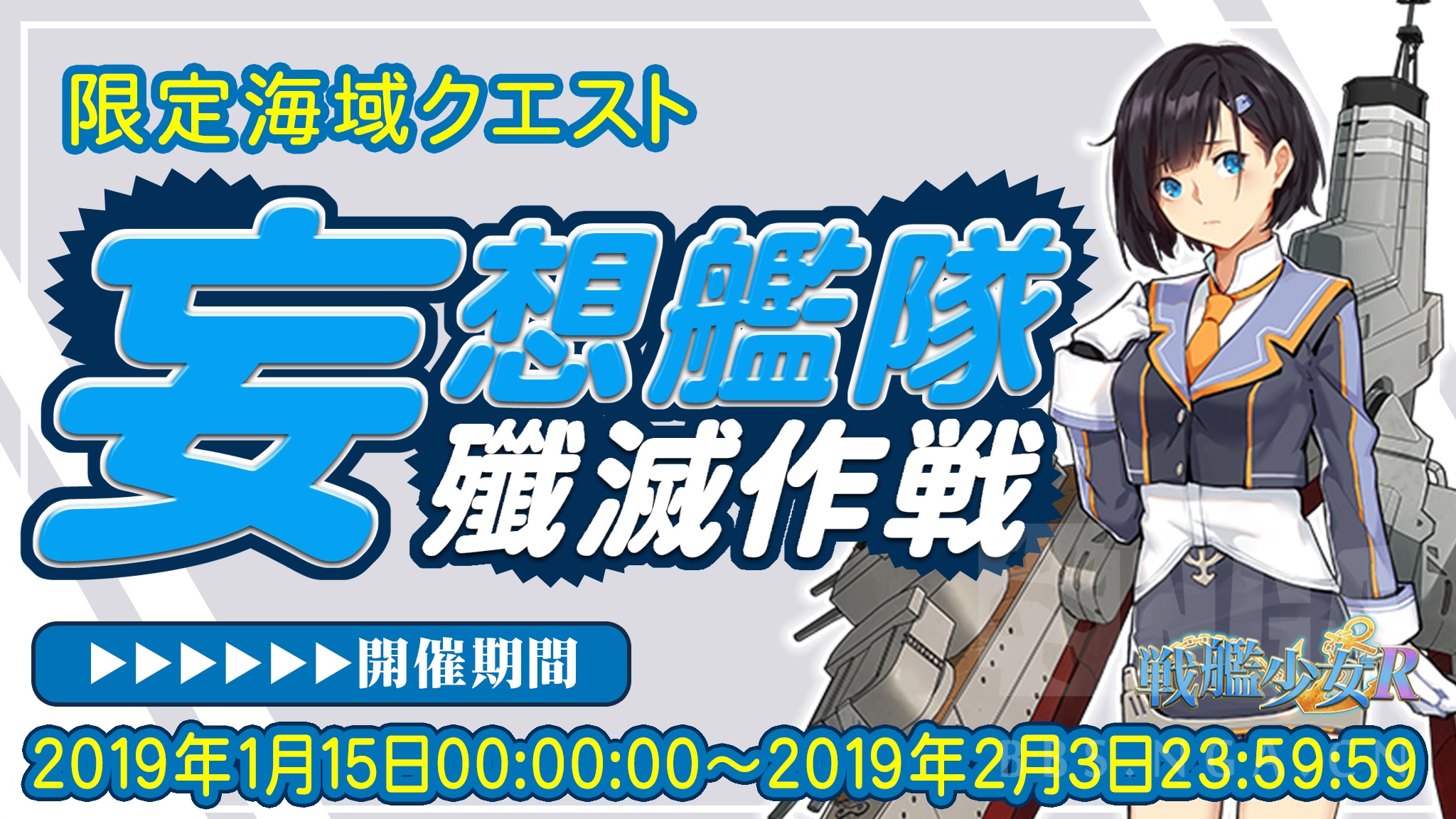 日服 三期 妄想艦隊殲滅作戦 限定任务 成人の日活动限定任务nga玩家社区