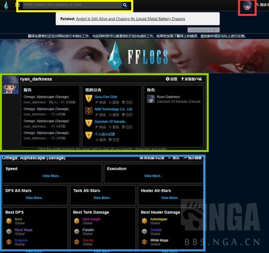 黑科技 Fflogs中国区使用指南nga玩家社区