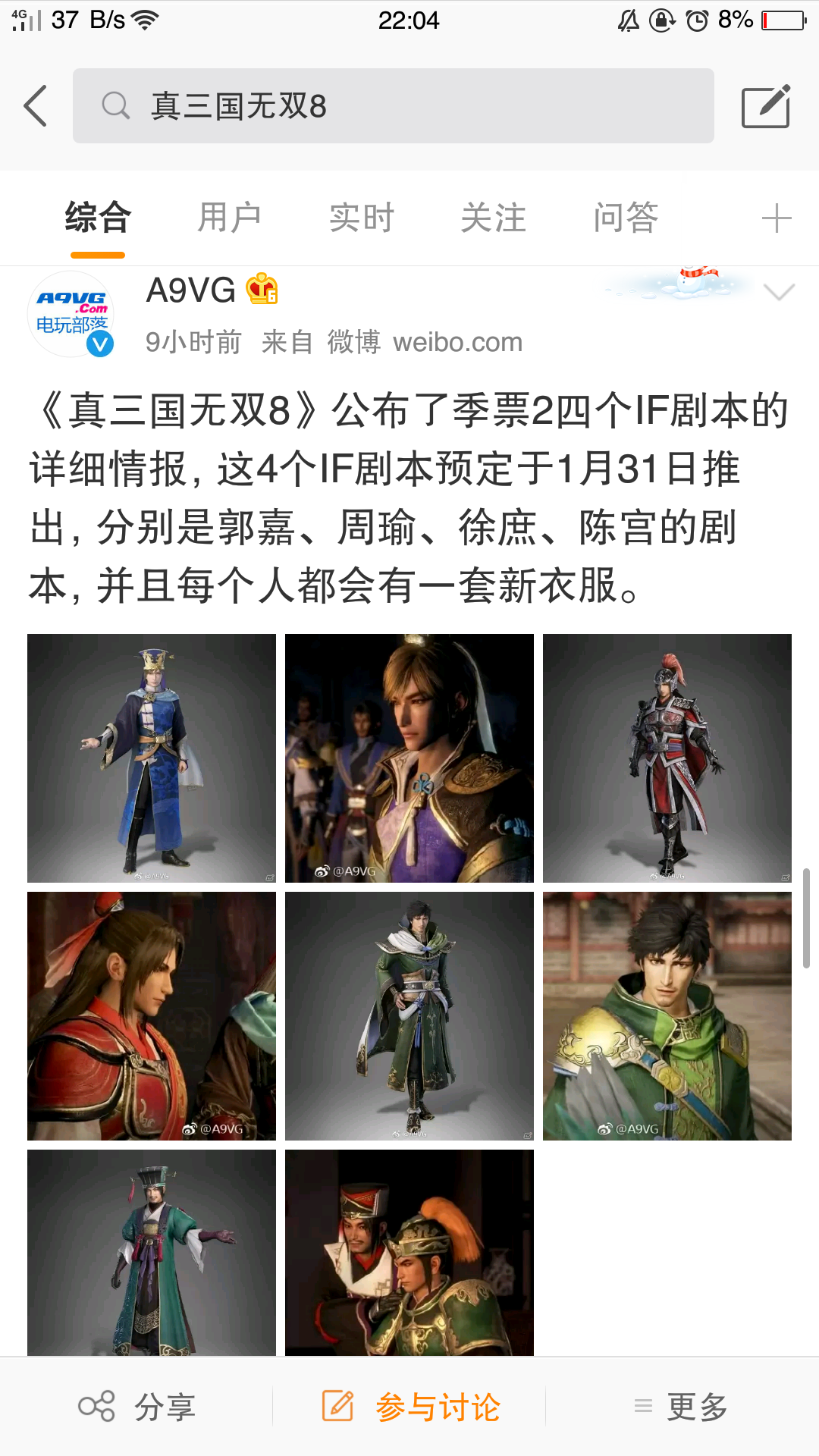 真三国无双 公布了 真三国无双8 最新if剧本dlc 四个军师有了if剧情nga玩家社区