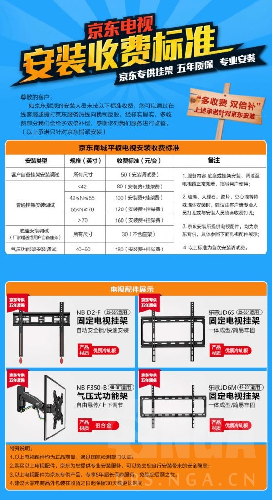 京东购买电视机免费装吗安全吗是真的吗