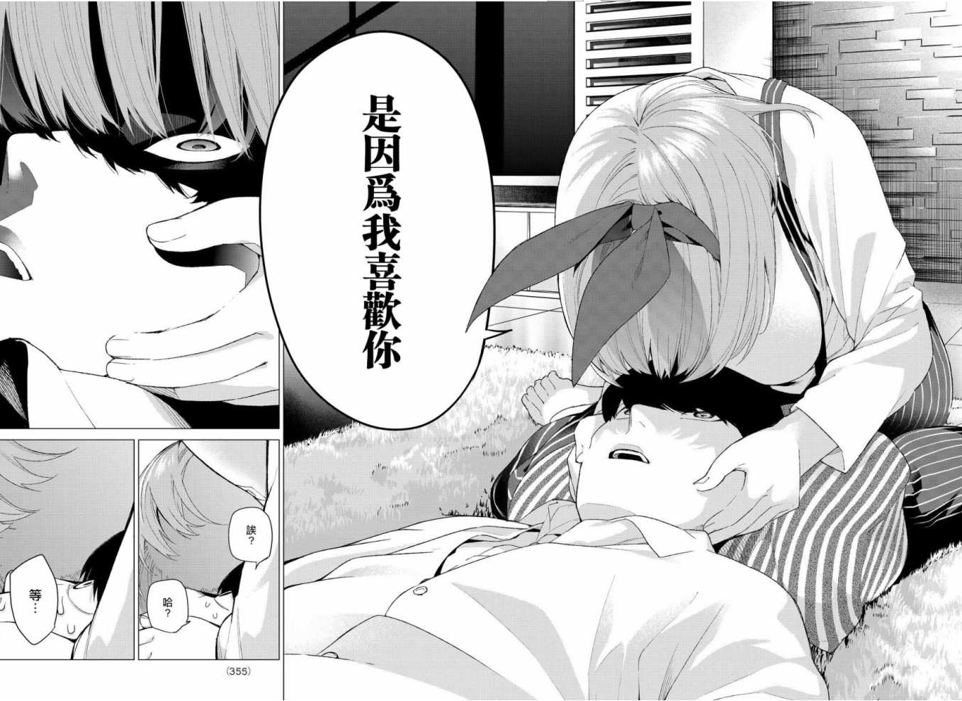 漫画讨论 五学家精分现场 用nlp思维框架解读 五等分的新娘 Nga玩家社区