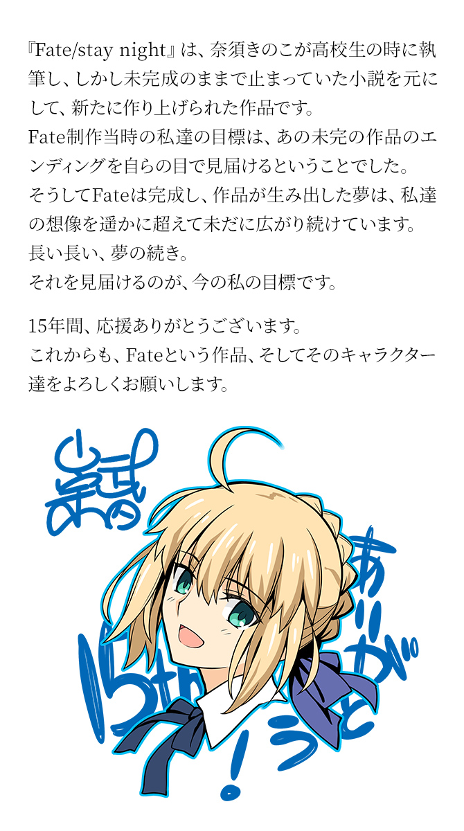 搬运 Fate Stay Night 15th Celebration Project 始動 實時更新情報 Nga玩家社区