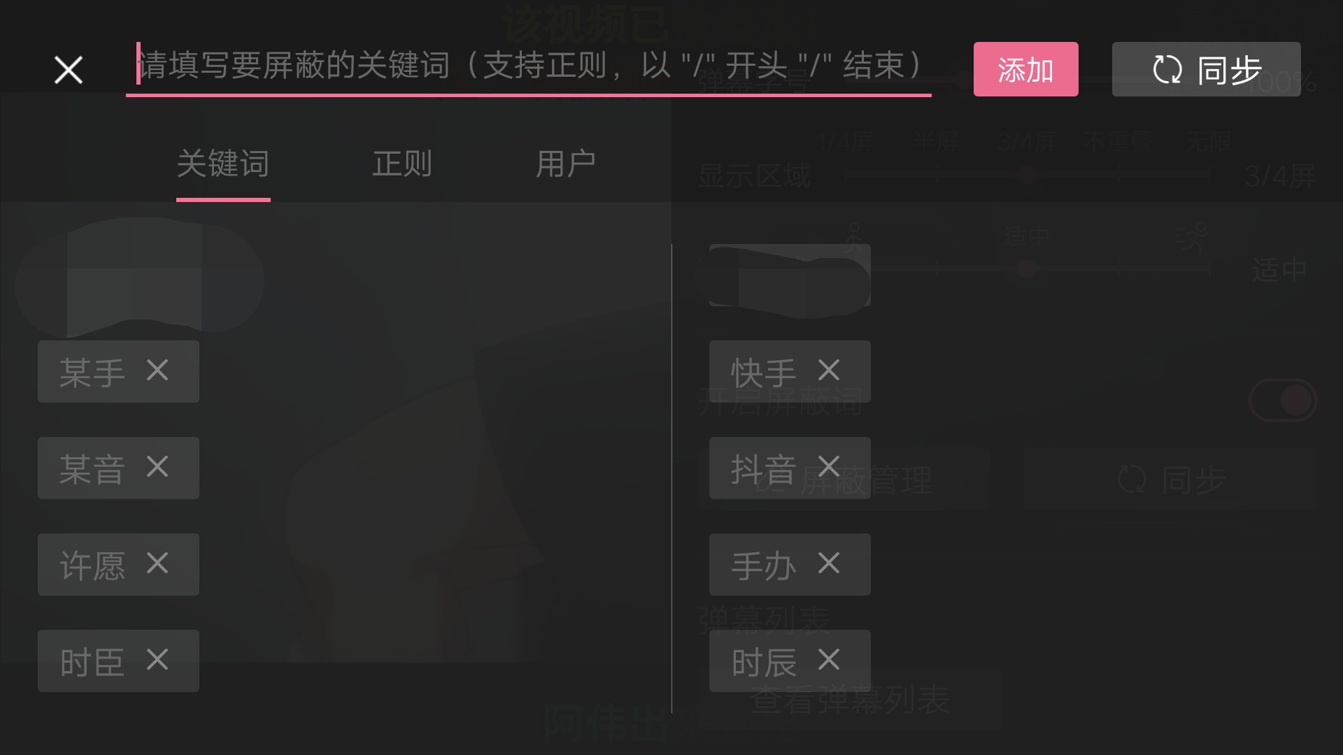 [b站弹幕]屏蔽词好难选