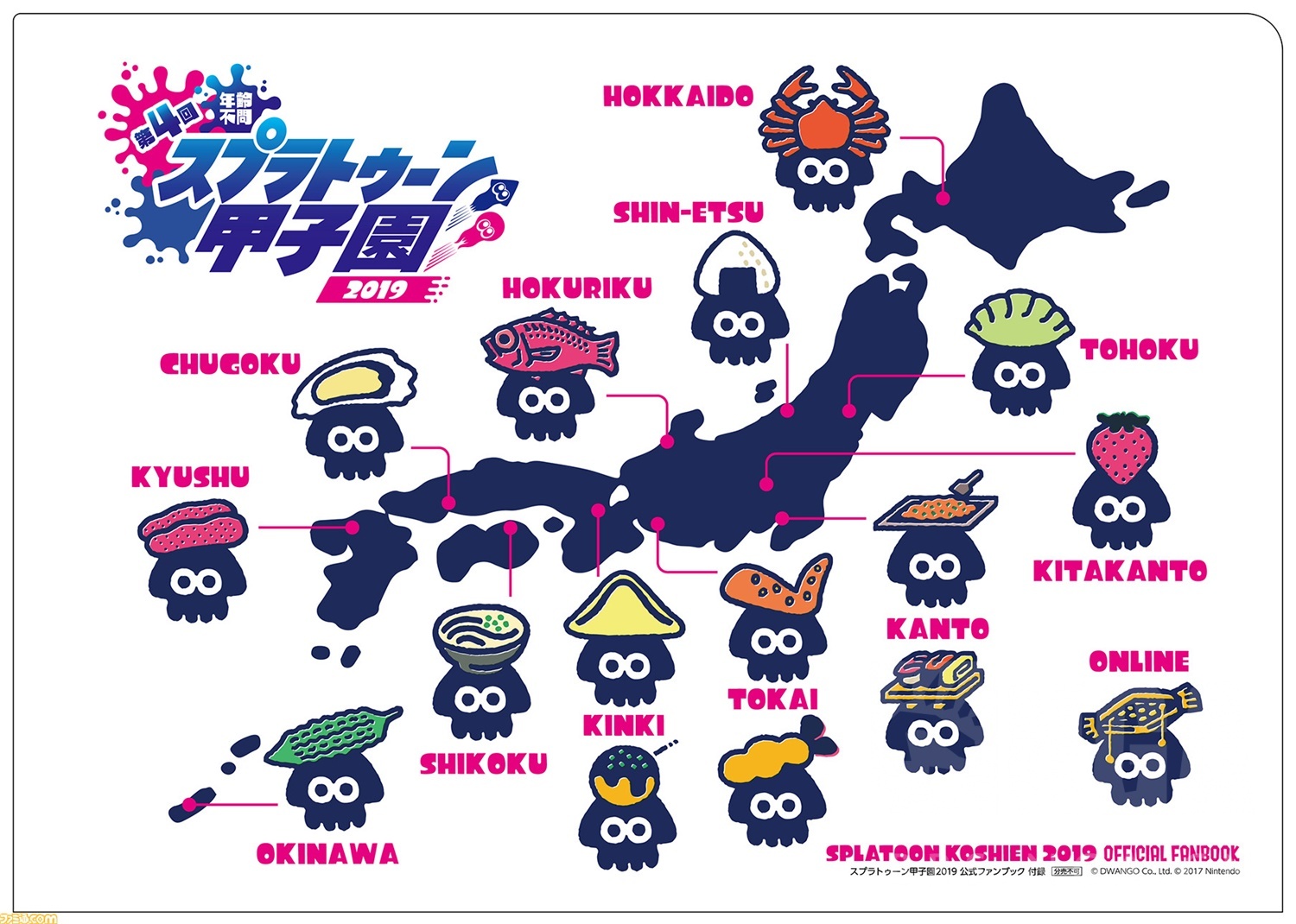 Splatoon系列 スプラトゥーン甲子園19 公式ファンブック 日本甲子园19 粉丝书籍即将发售nga玩家社区