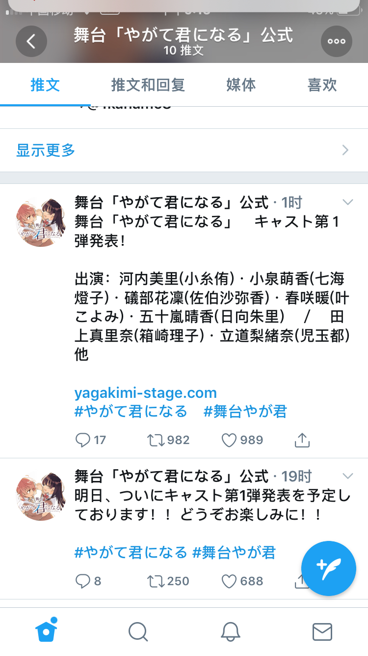 小报 舞台剧 终将成为你 七海灯子 小泉萌香 Nga玩家社区