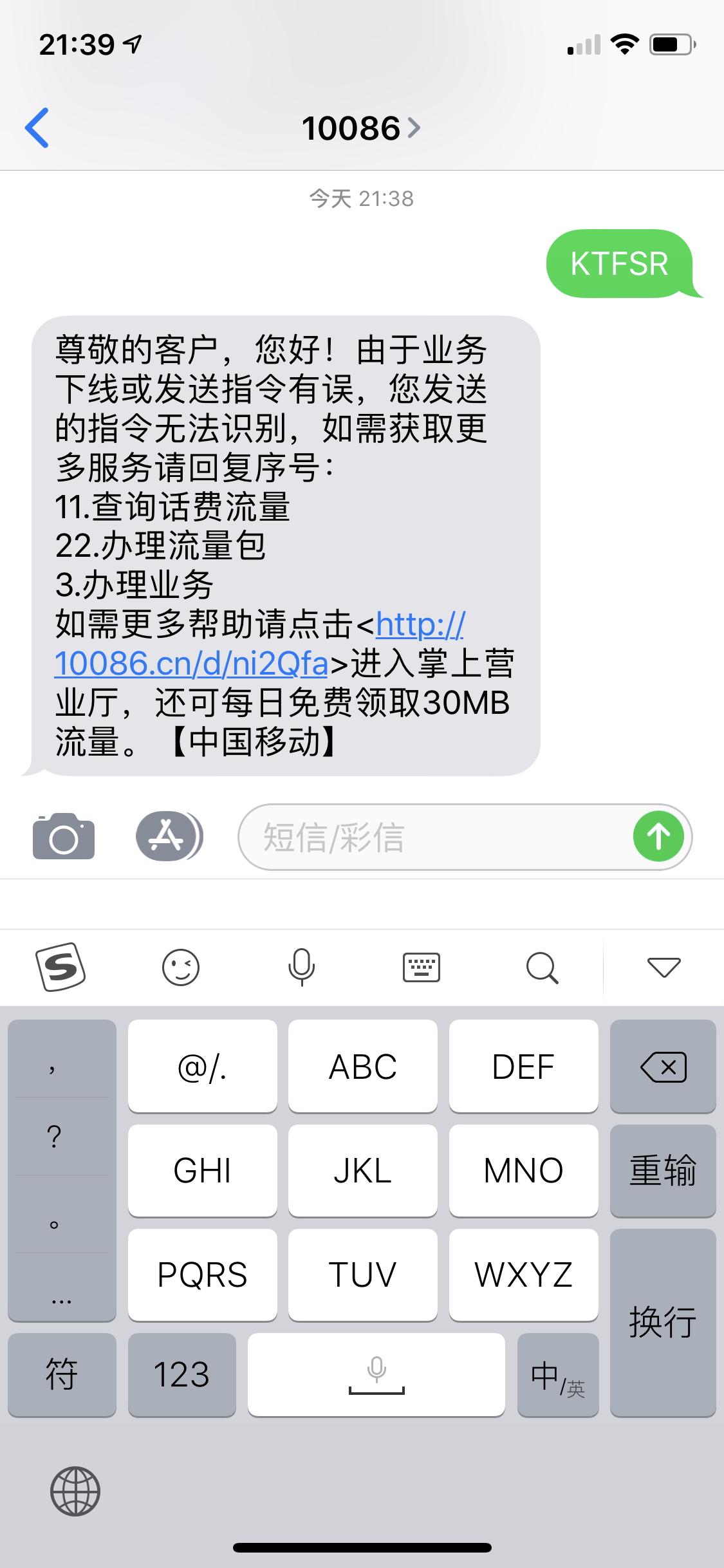 如何开通短信骚扰拦截服务功能