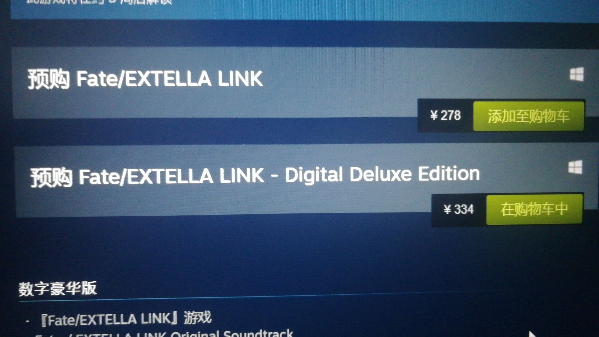 steam版的fate/extella link的普通版和豪华版有什么区别