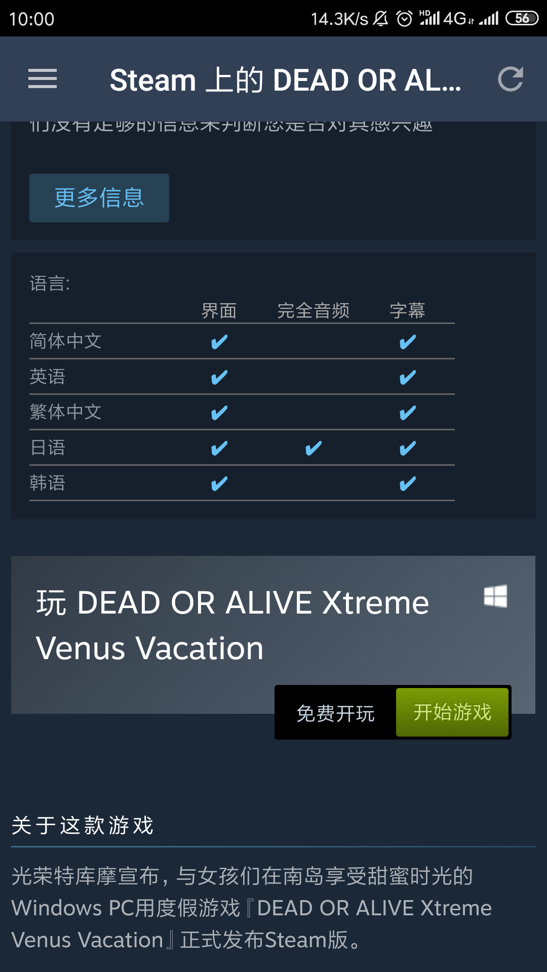 商店页面 dead or alive xtreme venus vacation