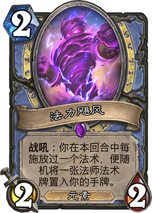 《炉石传说》暗影崛起法师新卡点评