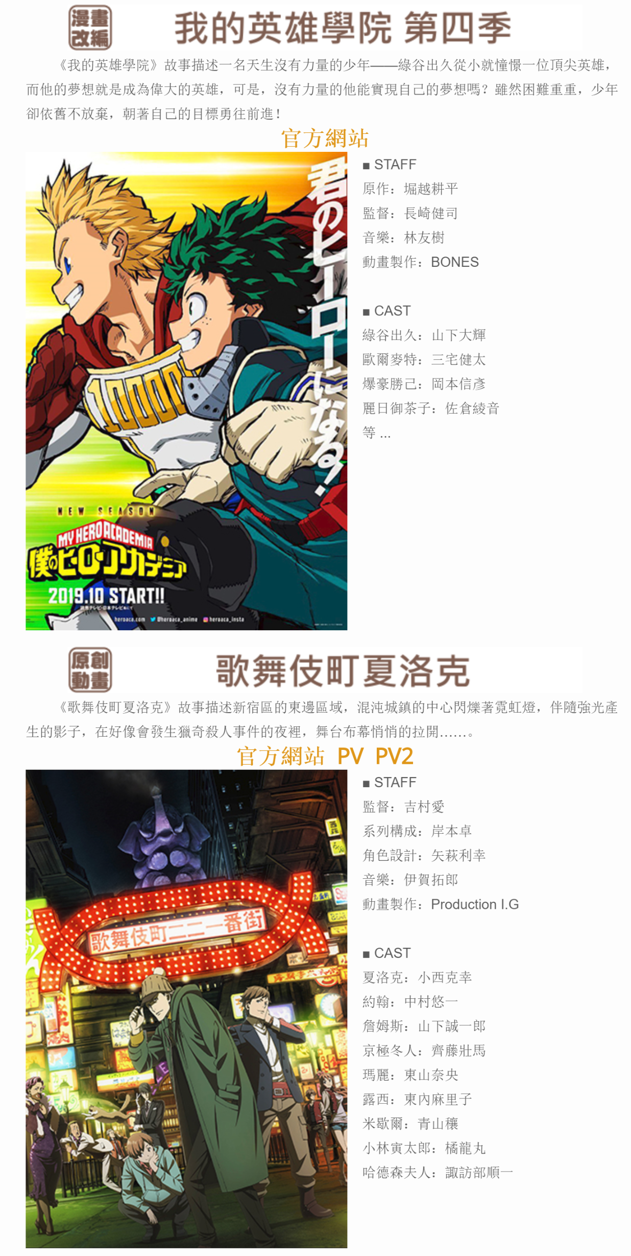 搬运 今年已定的夏 秋季番表 Fgo大戰gbf Nga玩家社区