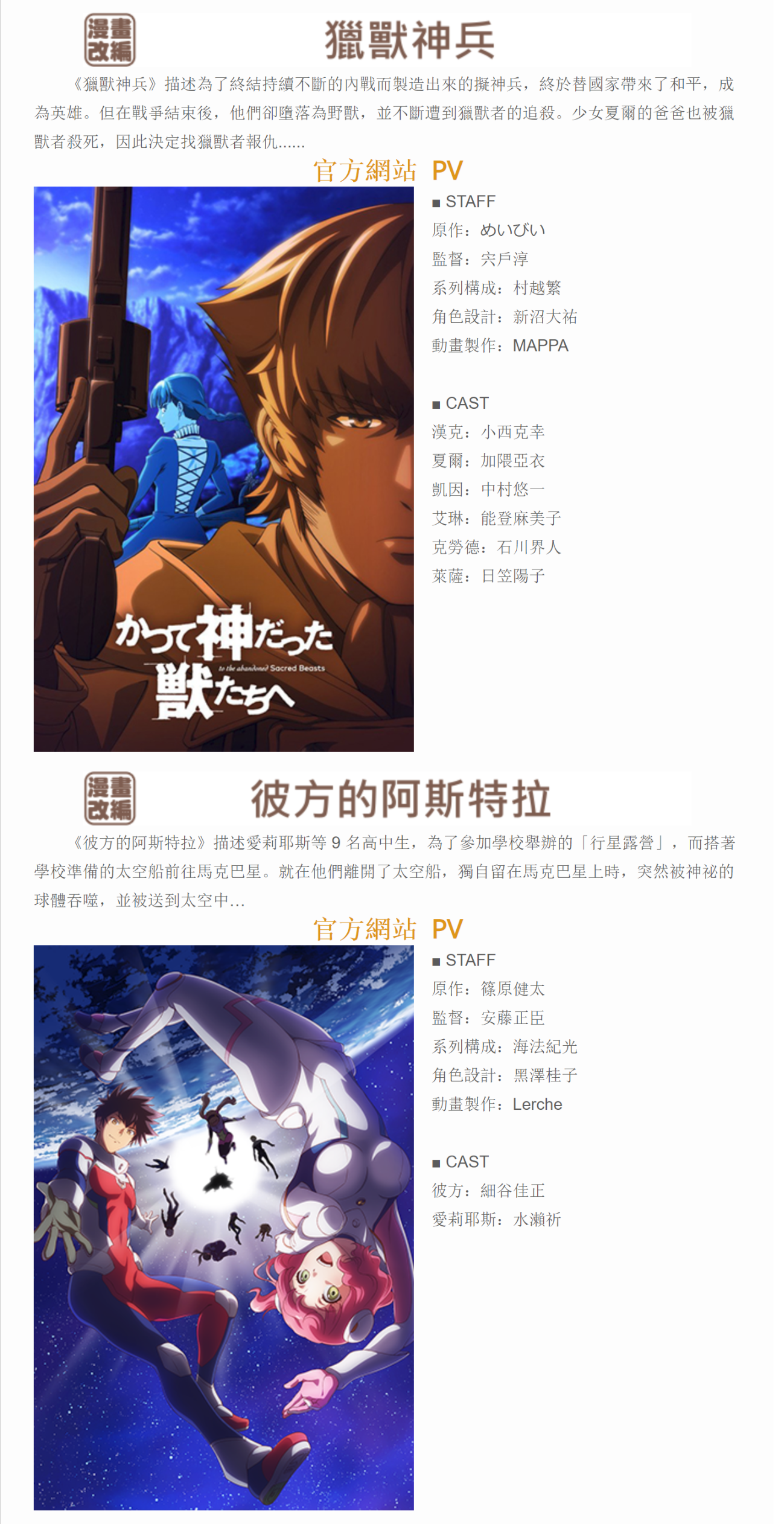 搬运 今年已定的夏 秋季番表 Fgo大戰gbf Nga玩家社区