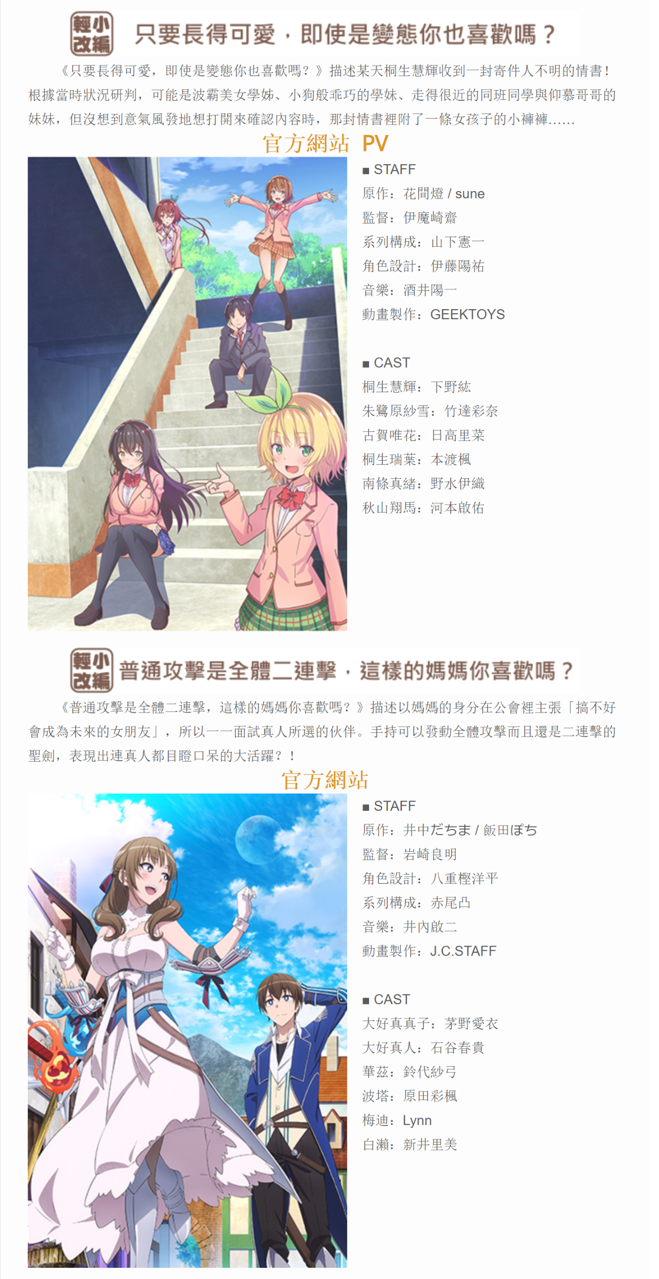 搬运 今年已定的夏 秋季番表 Fgo大戰gbf Nga玩家社区