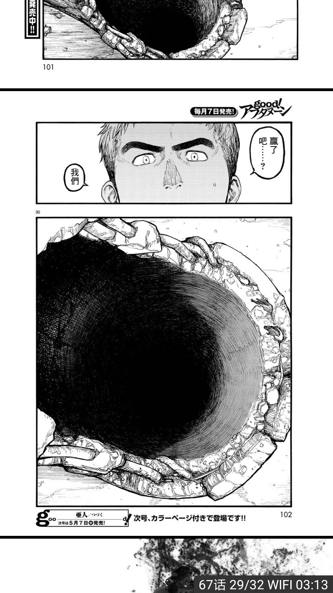 漫画讨论 亚人76 这次总能制裁佐藤了吧 Nga玩家社区