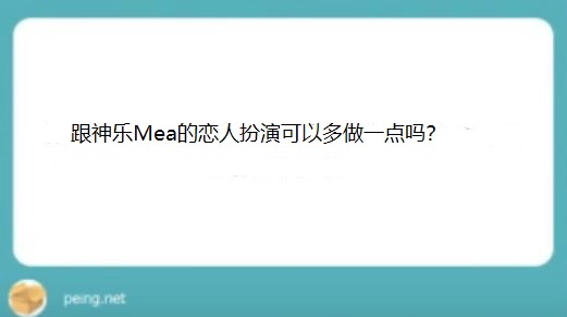 神楽めあ 旧闻翻译 在matoliver上推特冻结前的mea相关总结记事9篇 考古用 Nga玩家社区