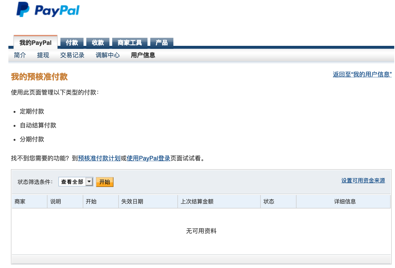 PayPal相关]想解绑dmm和PayPal…… NGA玩家社区