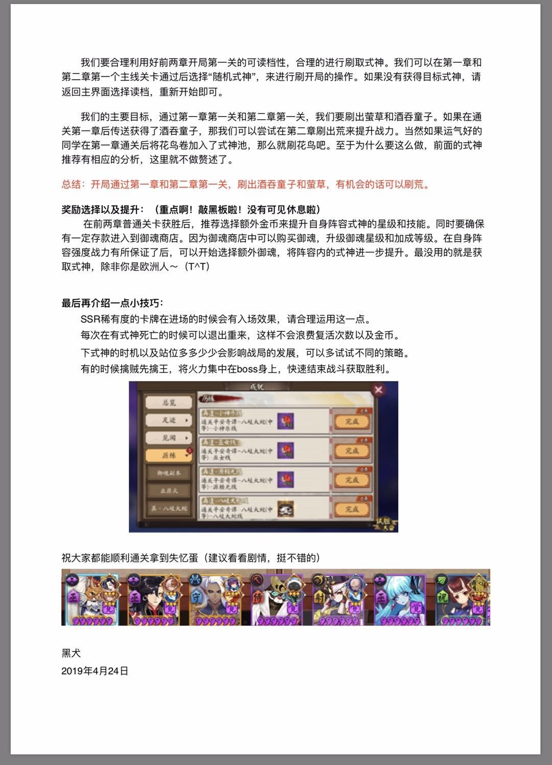 攻略 平安奇谭八岐大蛇篇中等难度小攻略心得nga玩家社区