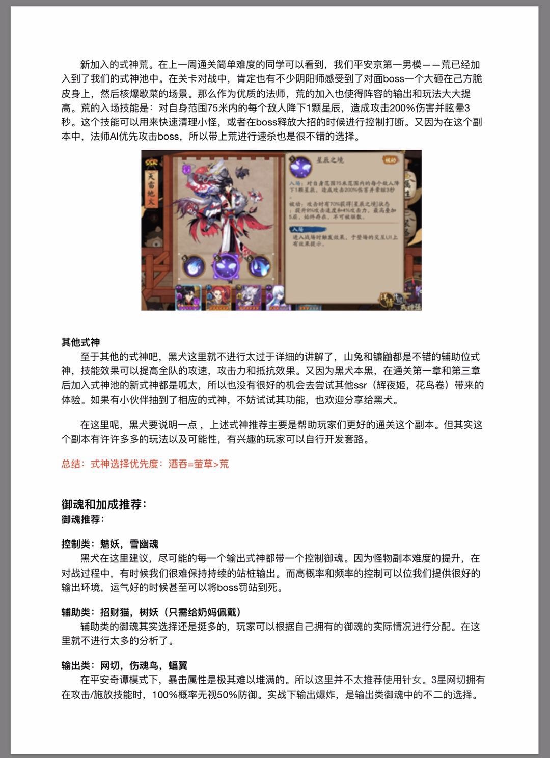 攻略 平安奇谭八岐大蛇篇中等难度小攻略心得nga玩家社区