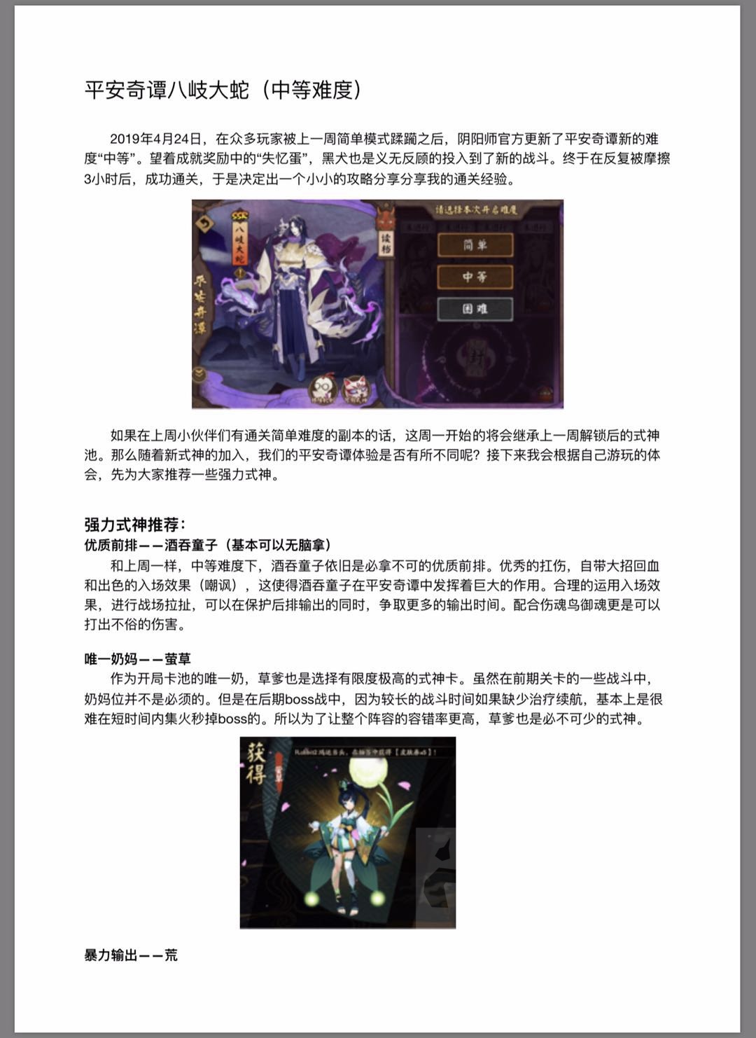 攻略 平安奇谭八岐大蛇篇中等难度小攻略心得nga玩家社区