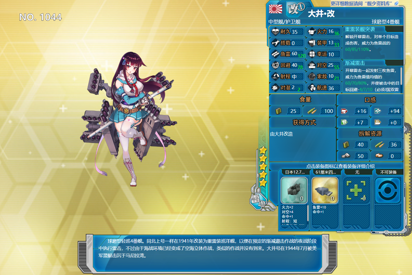 在 巨型基础攻略 全技能船只强度分析与简评 5月4日更新阳炎 黑潮 明斯克 中的回复nga玩家社区