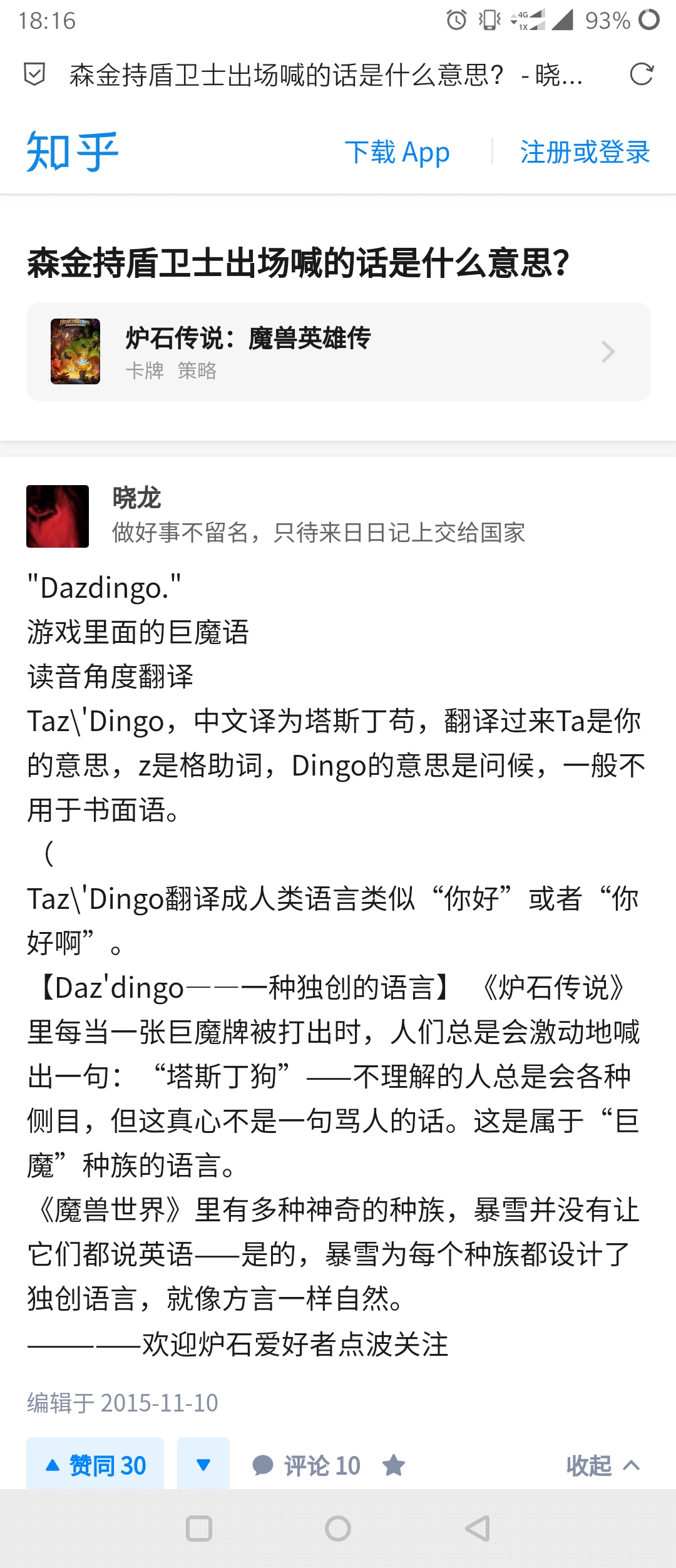 破事水] 玩了10年炉石，至今也不知道唯一上场说英语的那个巨魔“孩子盯狗！”是啥子意思。 178