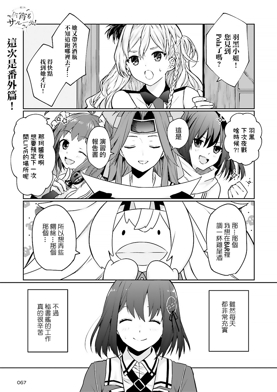 在 舰colle 剑鱼汉化组 Compitq连载漫画 森永ミキ 今宵もサルーテ 今宵亦举杯 连载中 第19杯 10 19填坑 中的回复nga玩家社区