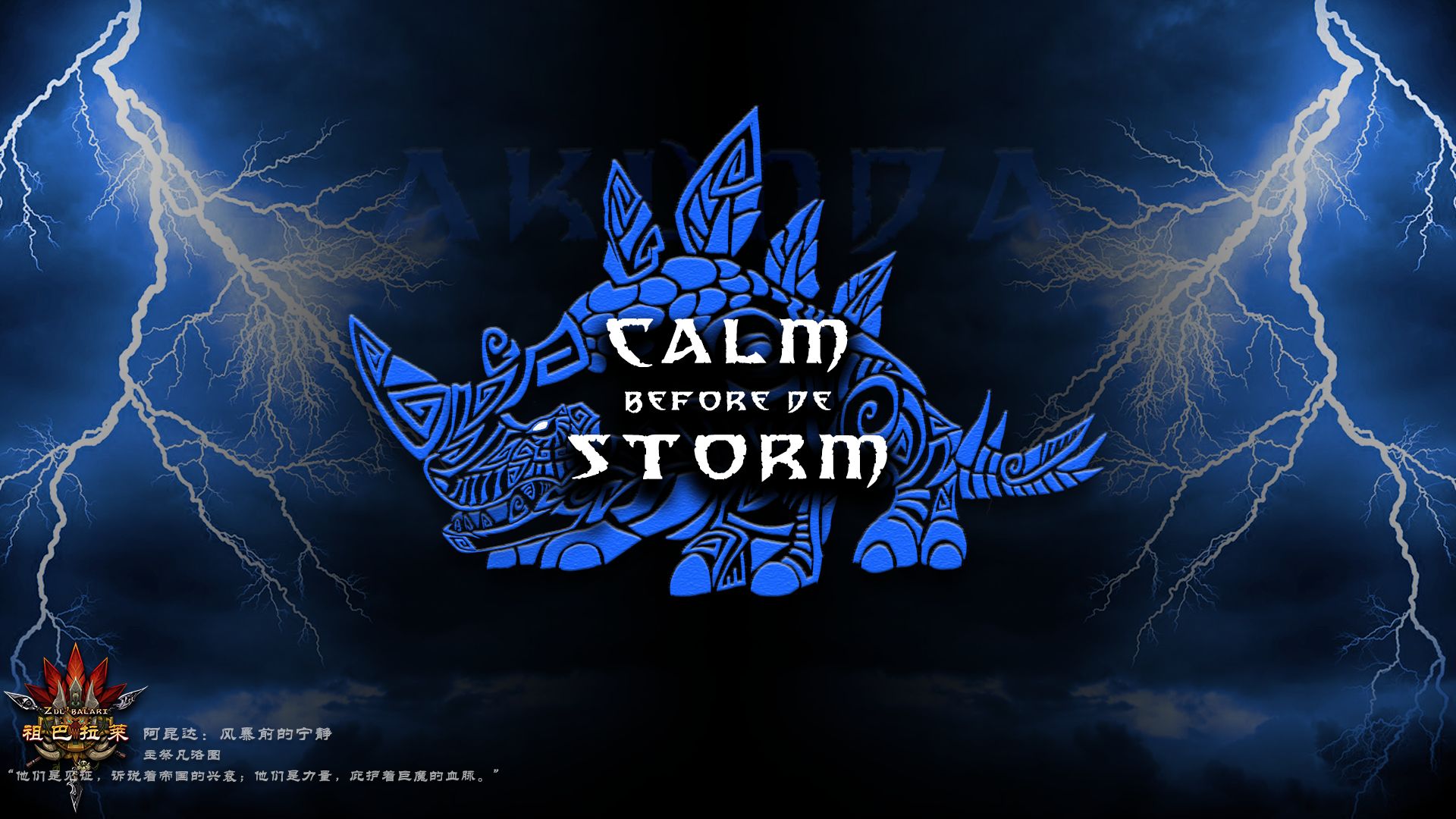 祖巴拉莱]第二幕[万灵仪典]系列活动第三章《风暴前的宁静》 NGA玩家社区