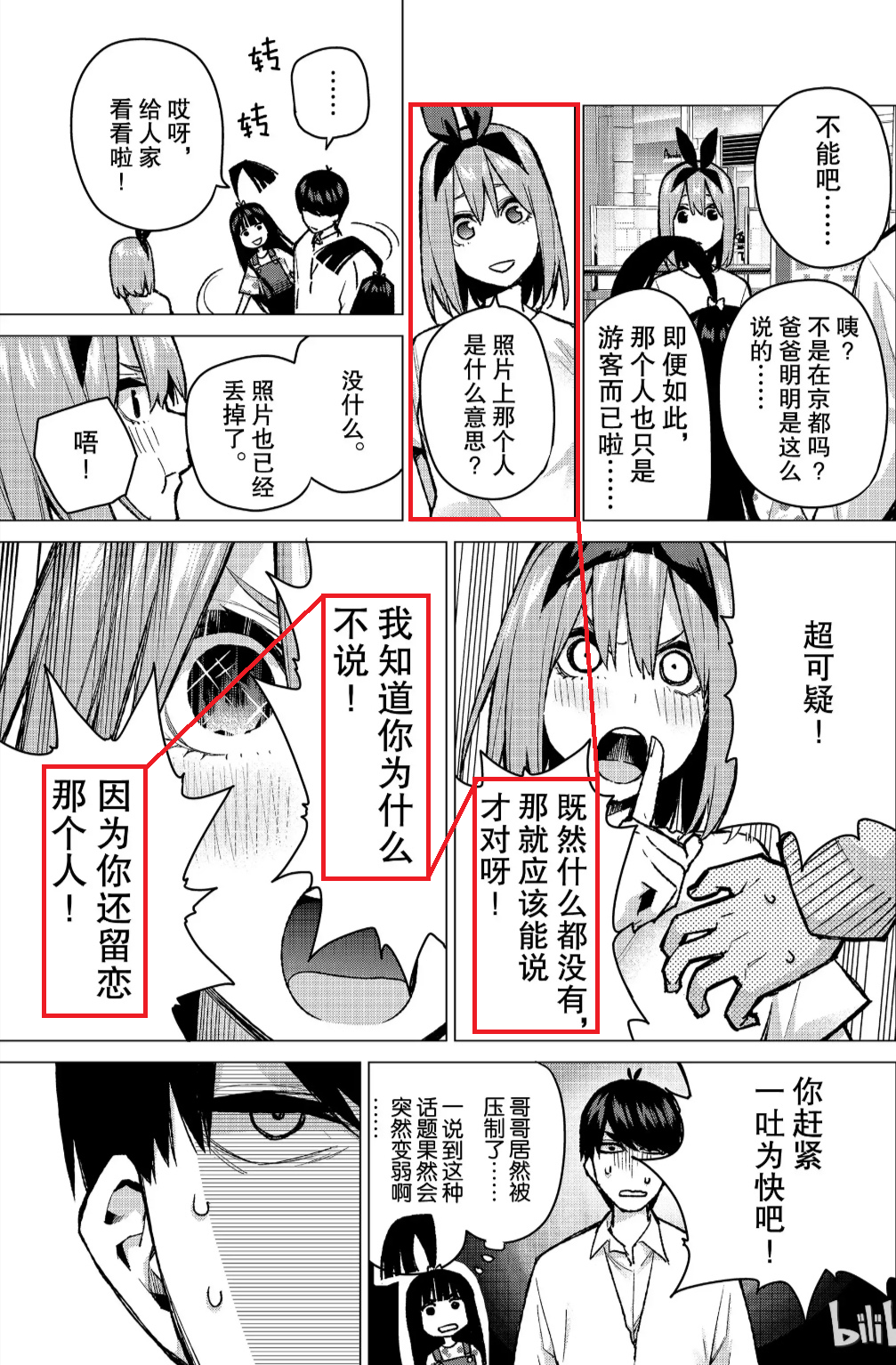 漫画讨论 五等分的花嫁 漫画讨论 发病 楼 更新至122话 完结 Nga玩家社区