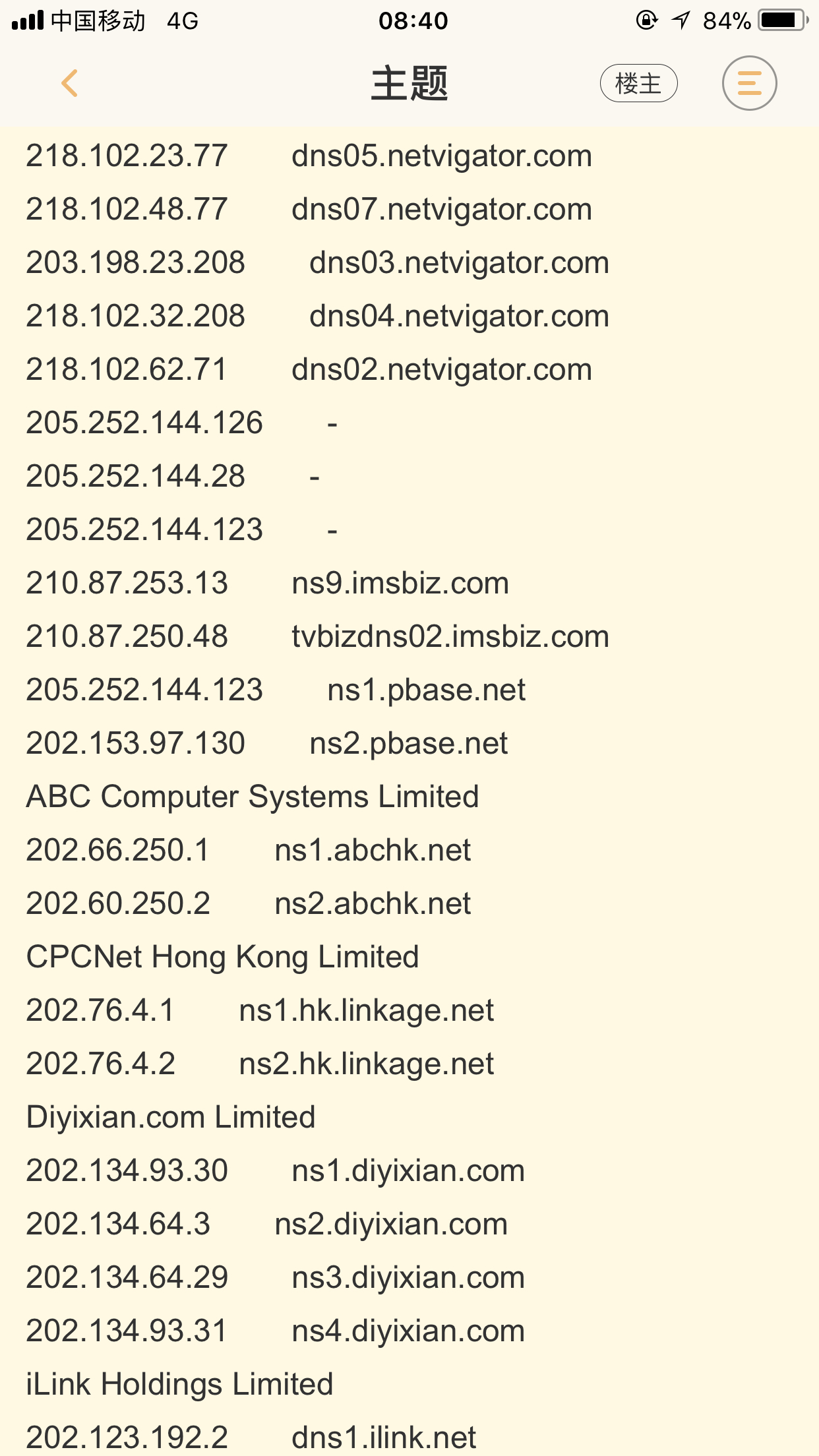 PSN港服有什么好用的DNS吗
