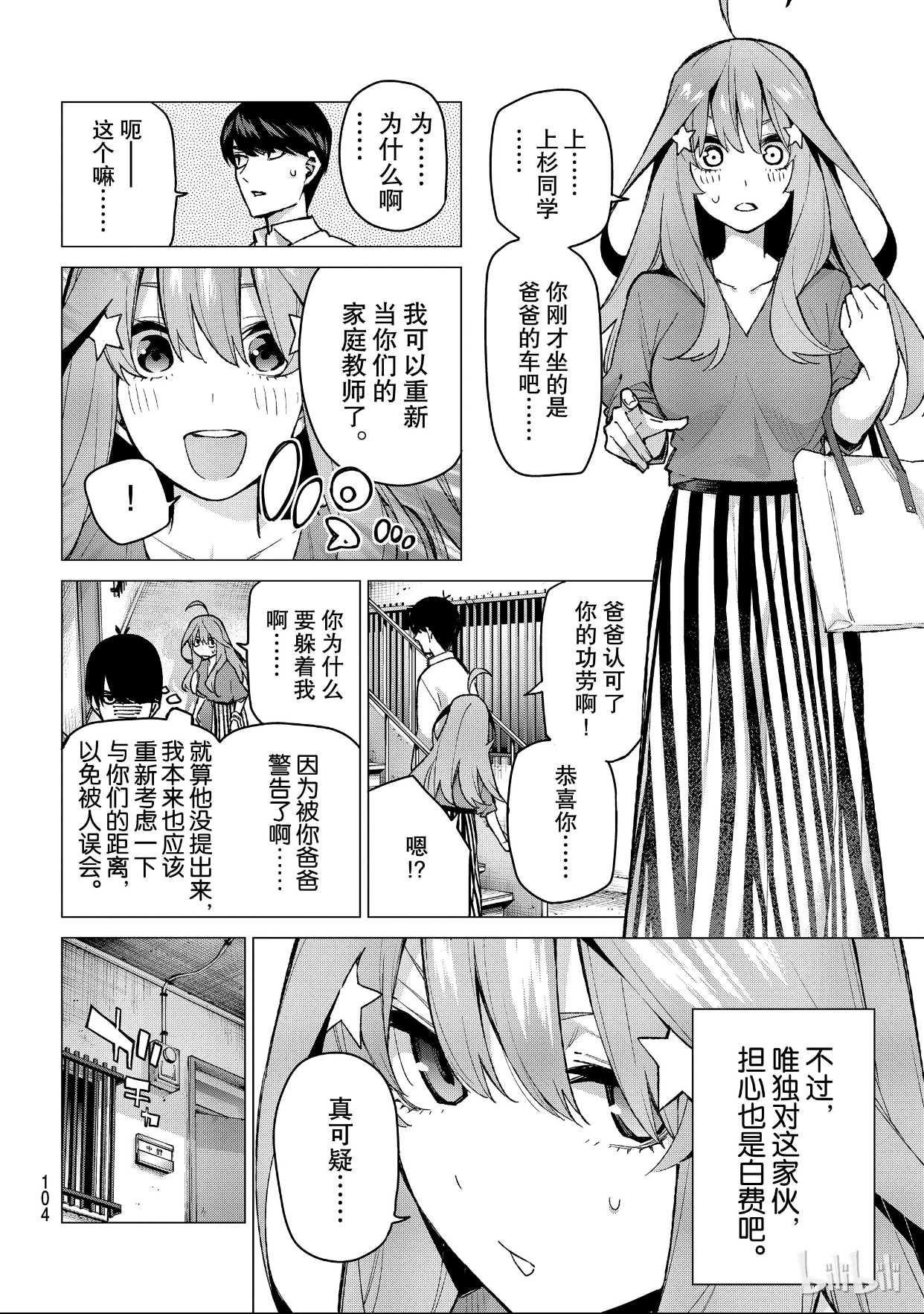 漫画讨论 五等分的花嫁 90话杂谈 风太郎到底知不知道四叶的心意呢 Nga玩家社区