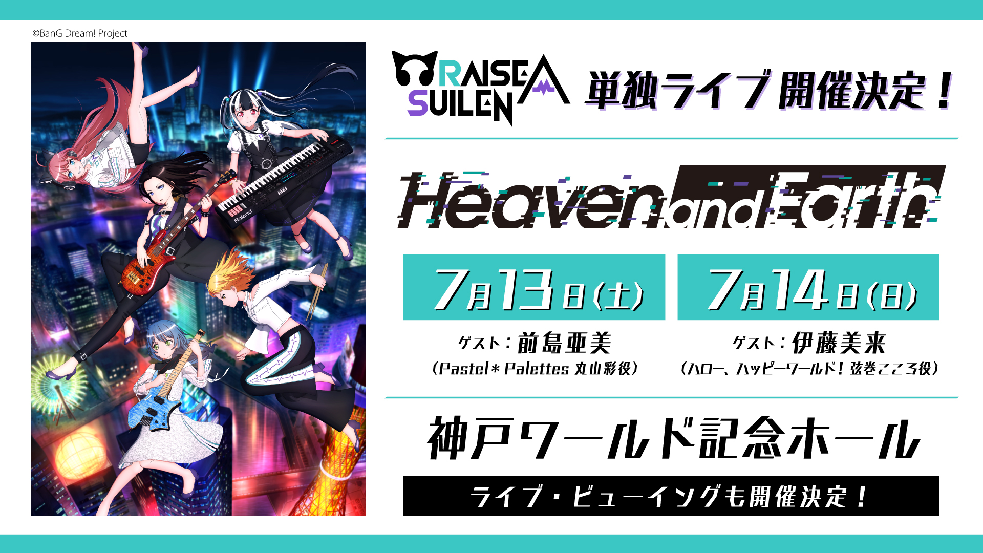 Live资讯] RAISE A SUILEN神户公演Heaven and Earth Repo进行中！[就是