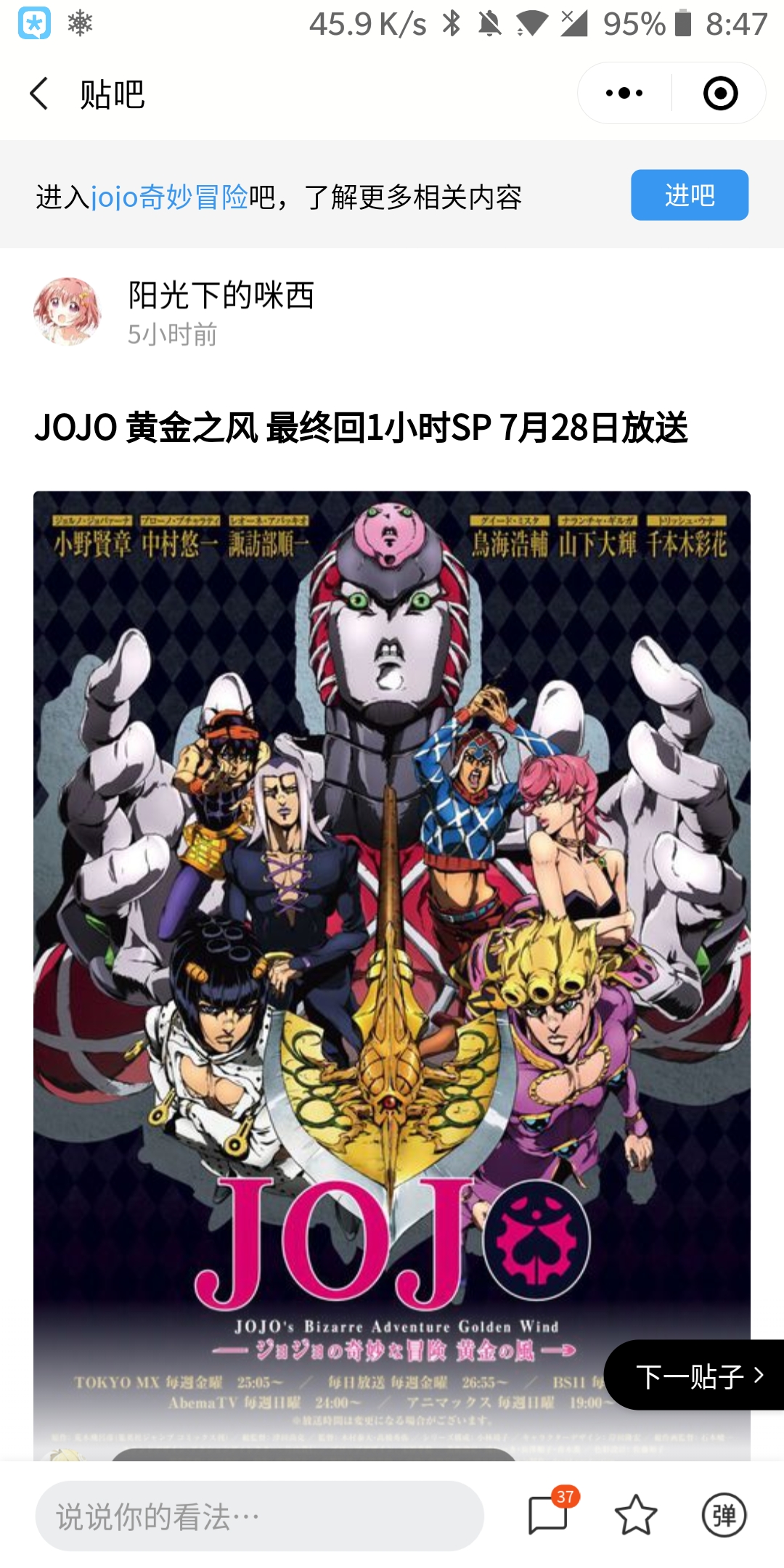 Jojo 黄金之风最终回1小时sp 7月28放送nga玩家社区