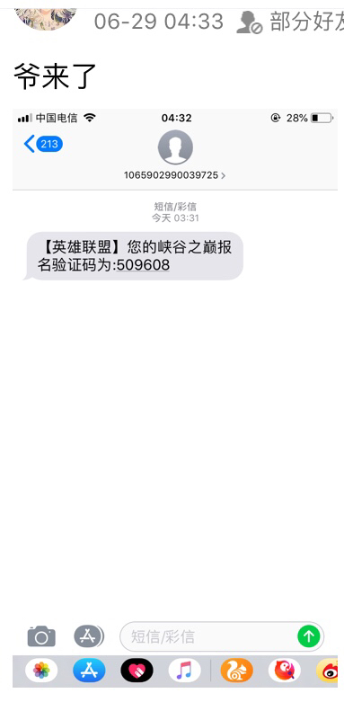 收到借花花短信验证码怎么回事啊安全吗