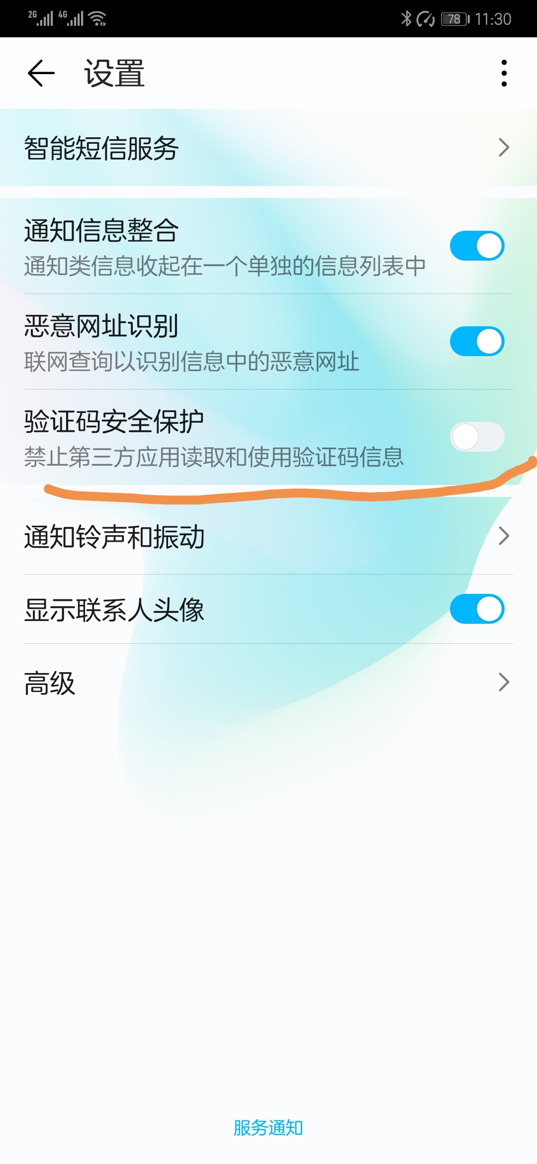 华为验证短信自动填写怎么关闭啊