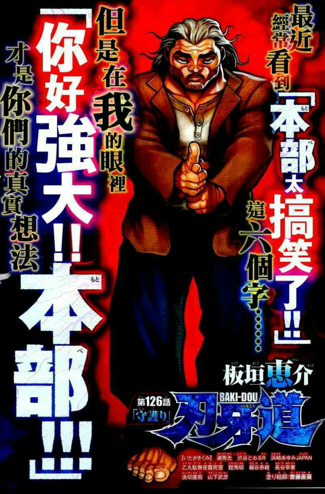 理性丧失 剧透讨论 漫画讨论 浅谈刃牙道的精妙之处 孤独nga玩家社区