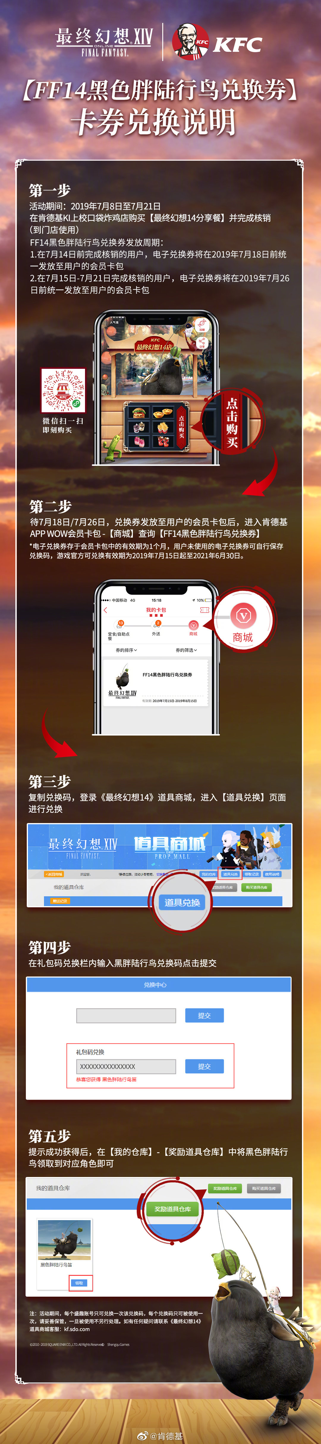 国服活动情报 国服黑色胖陆行鸟来了 最终幻想14 X 肯德基让我们一起吃炸鸡 补充kfc官博的活动说明图 Nga玩家社区
