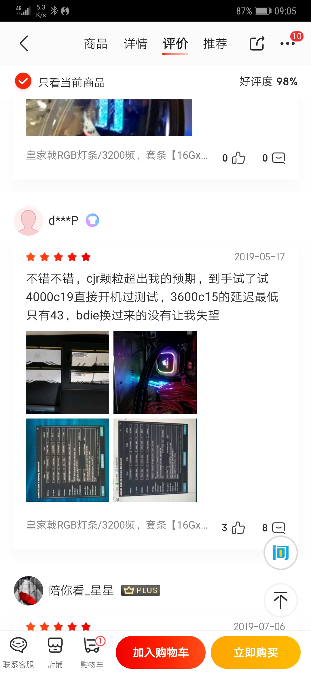 问一下 这两款买哪个合适啊 怕下半年内存涨起来