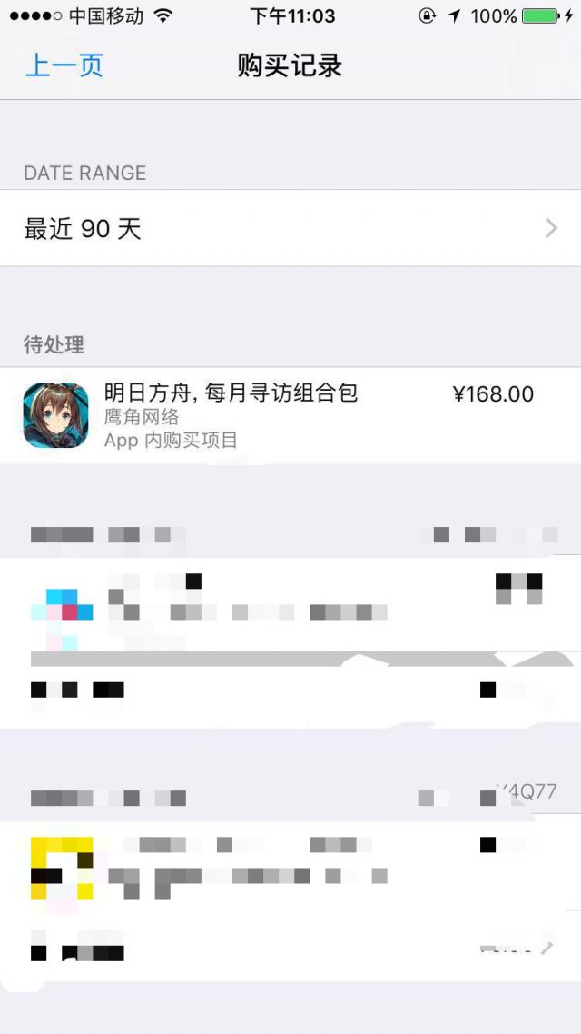 苹果交易记录待处理什么意思