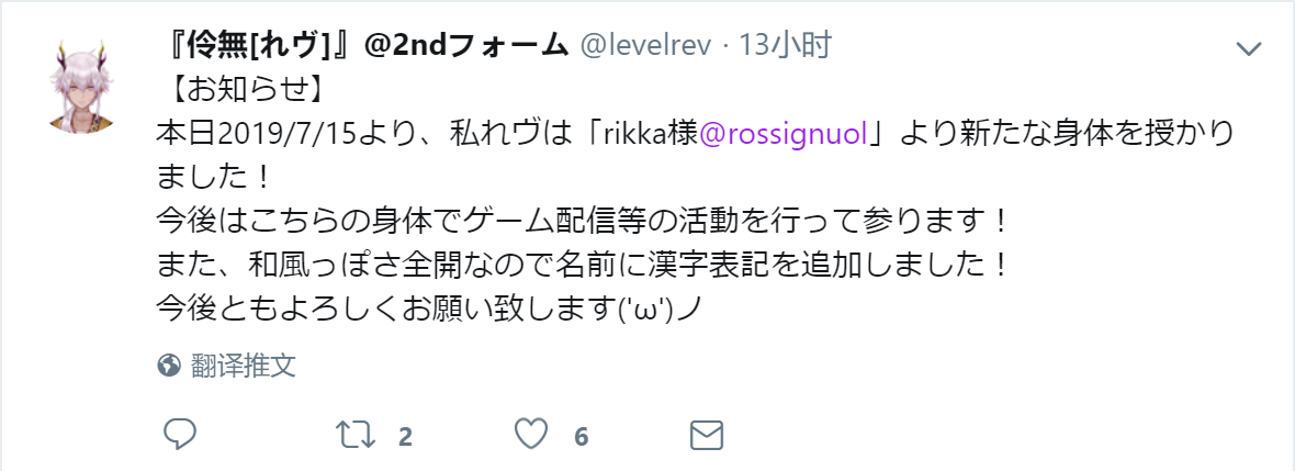 新闻 六花阿妈的新孩子 鬼系游戏vtuber 伶無 れヴ 出道 Nga玩家社区