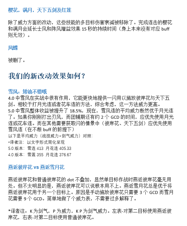5 0武士攻略翻译 武士攻略the Shadowbringers Samurai Compendium浓缩精简版 3楼更新纯图片版暂时完工 Nga玩家社区