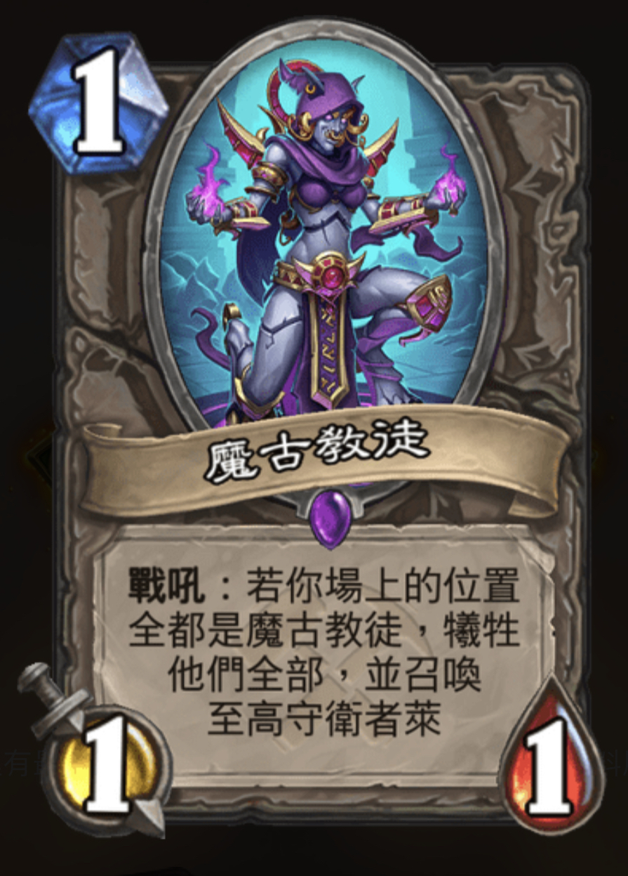 [SoU 新卡讨论]gamespot网站公布中立史诗随从 魔古信徒 1费1-1 战吼：如果你的场上满是魔古信徒，则将其全部献祭，并召唤 莱，至高守护者