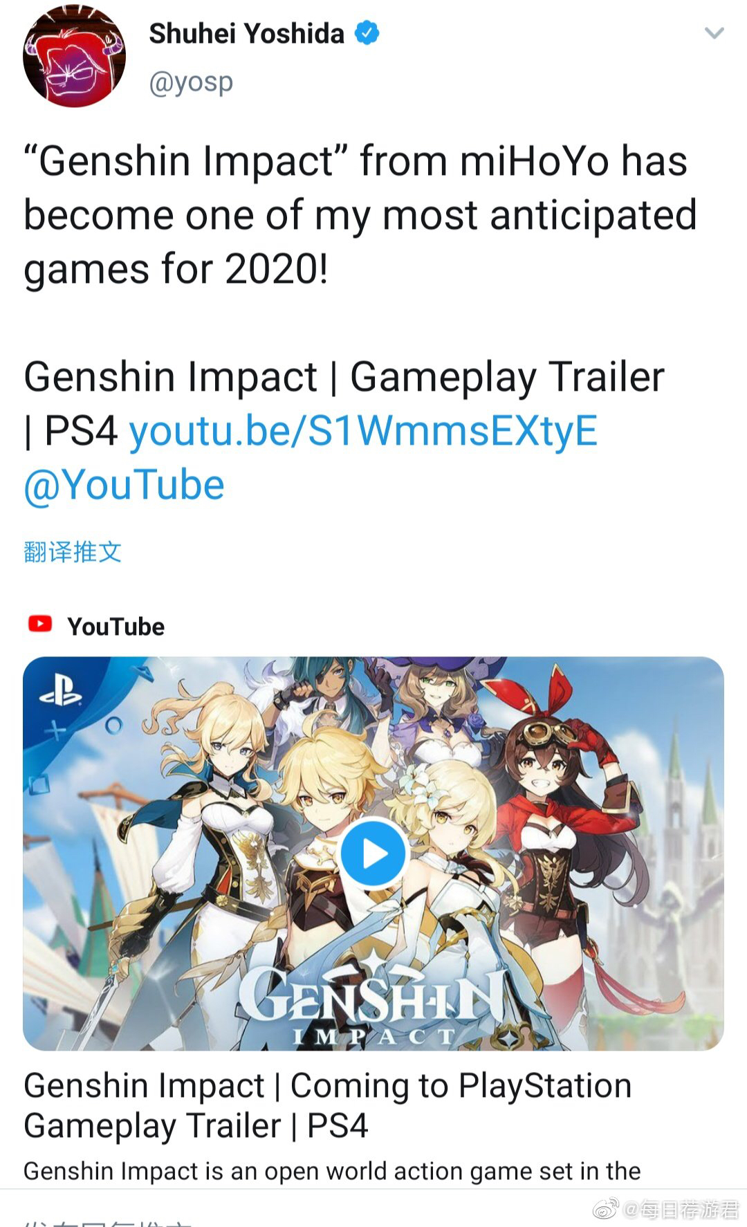 业界新闻]索尼互动娱乐全球工作室总裁吉田修平先生在推特表示《原神》是他在2020年最期待的游戏之一。 178