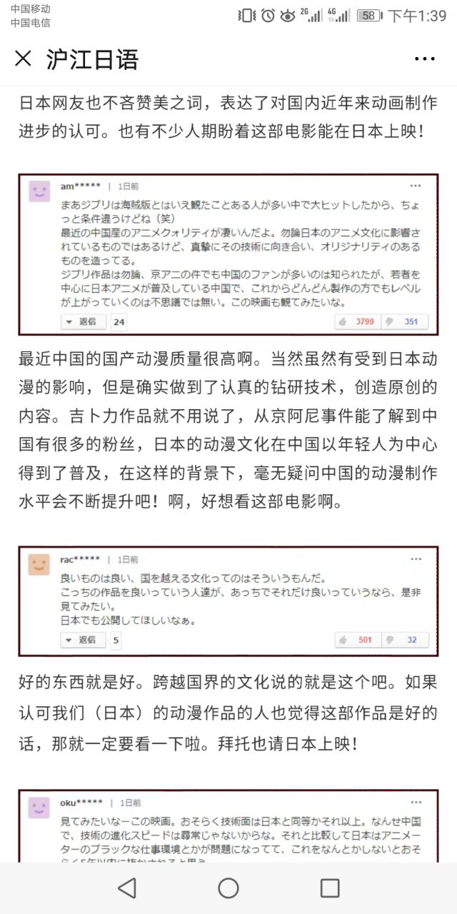 哪吒 的成功引发日本网友关注 期盼能在日本上映 Nga玩家社区