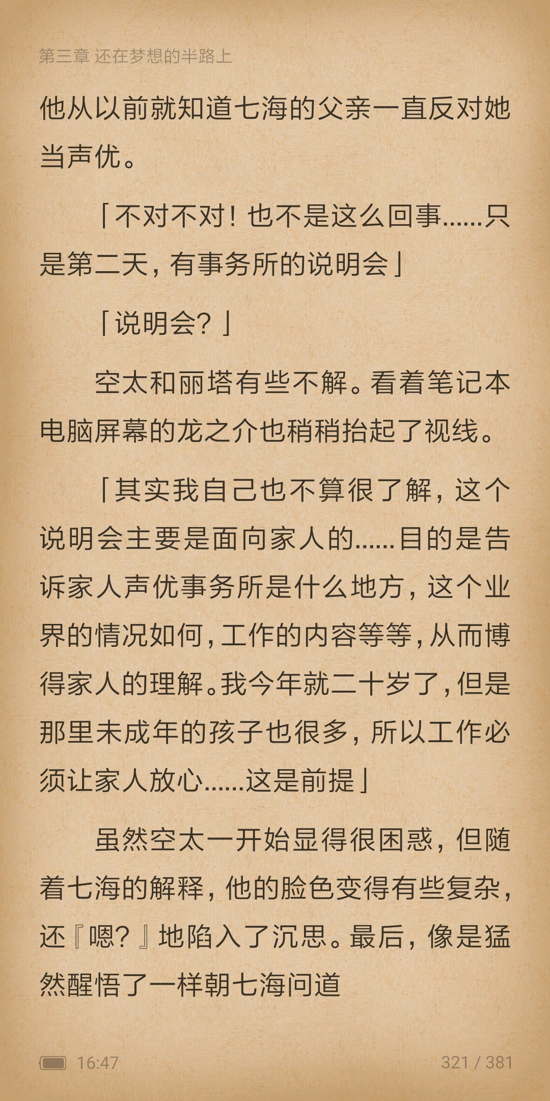 求剧透 樱花庄的青山七海nga玩家社区