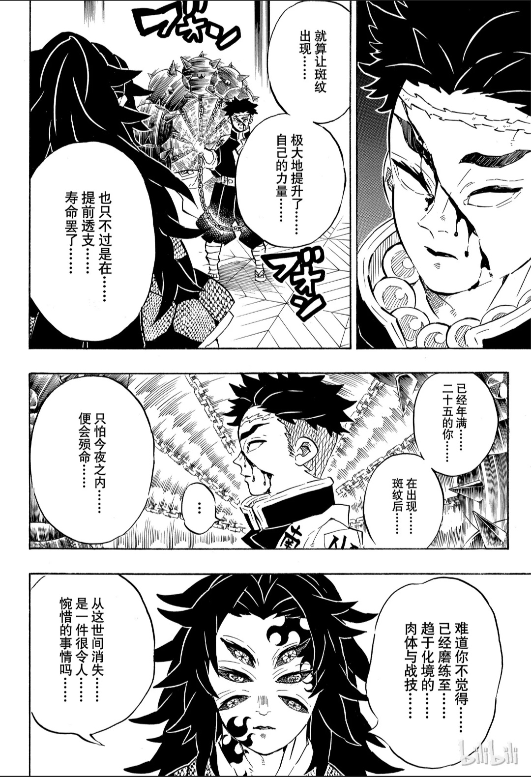 剧透 鬼灭漫画最新话填了以前一个坑nga玩家社区