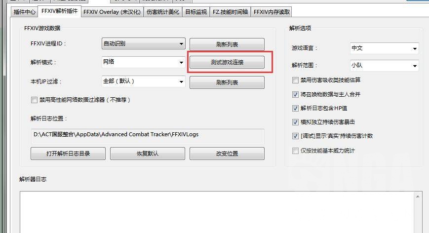 5 0缓慢施工中 幻想科技 Act Dps统计程序新手向图文教程附act部分问题解决方法 众所周知的原因 本帖不再对win7做更新nga玩家社区